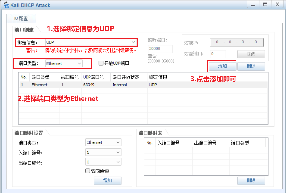 图片[3] - DHCP饿死攻击及防御(基于ENSP模拟器、Kali攻击机实现) - MaxSSL