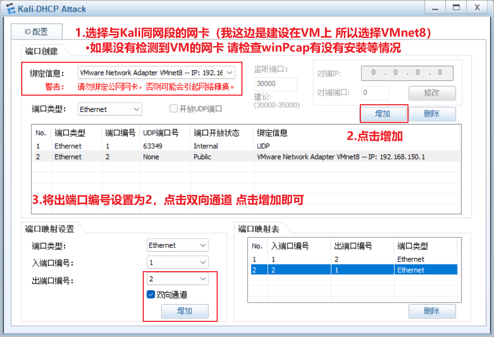 图片[4] - DHCP饿死攻击及防御(基于ENSP模拟器、Kali攻击机实现) - MaxSSL