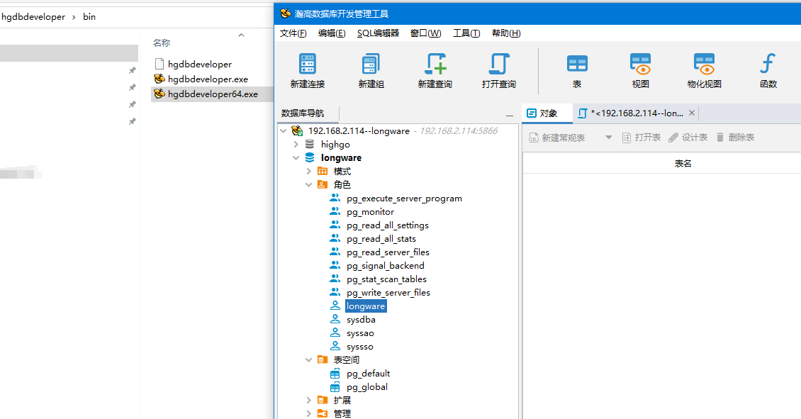 图片[12] - 国产瀚高数据库简单实践 及 authentication method 13 not supported 错误解决方法 - MaxSSL