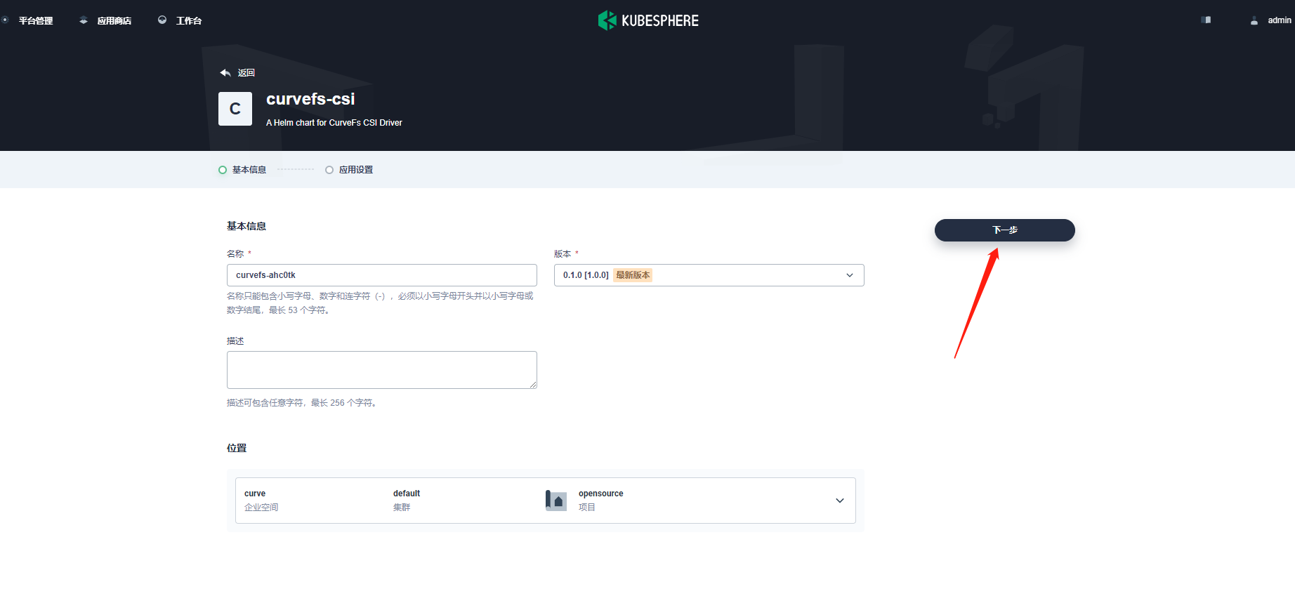 图片[31] - Curve 分布式存储在 KubeSphere 中的实践 - MaxSSL