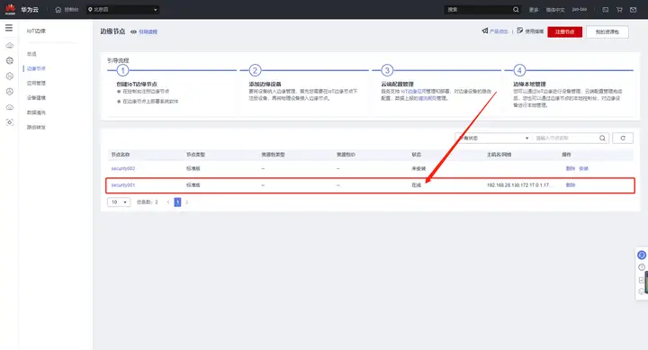 图片[10] - 动手实践丨使用华为云IoT边缘体验“边云协同” - MaxSSL