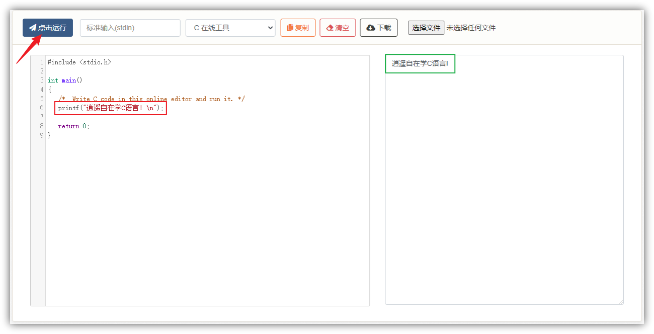 图片[6] - 逍遥自在学C语言 | 第一个C语言程序 九层之台起于垒土 - MaxSSL