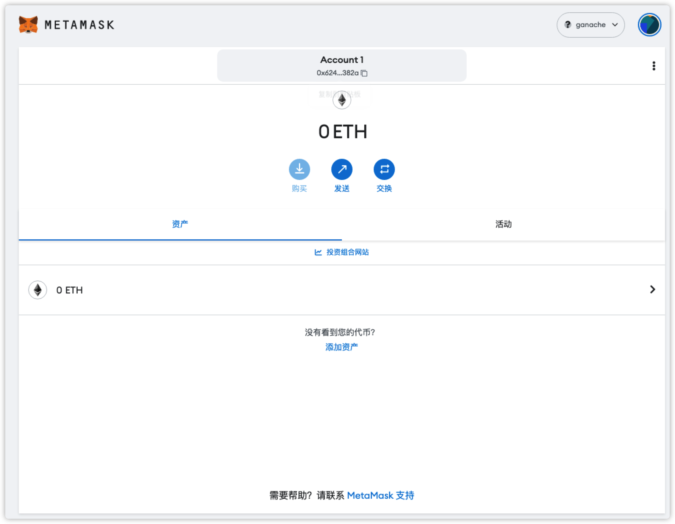 图片[9] - mac ganache安装以及在metamask创建ganache网络和账户导入 - MaxSSL